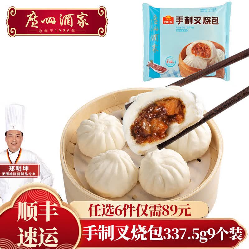 广州酒家利口福广式早茶点心虾饺包子早餐半成品速冻食品面点生鲜早点儿童 手制叉烧包(337.5g)