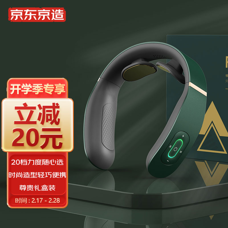京东京造 ForU智能颈椎按摩器PRO 礼盒款颈部按摩仪颈椎按摩仪肩颈按摩器 开学季礼物送男女复古绿（包装盒）