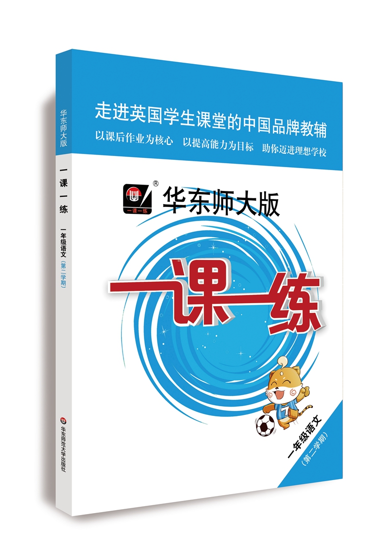 2020春一课一练 ·一年级语文（统编版）（第二学期）
