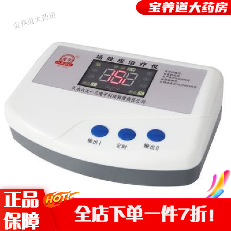 庆华场效应治疗仪 yf家用理疗仪肩颈腰椎风湿双热敷带 庆华 场效应