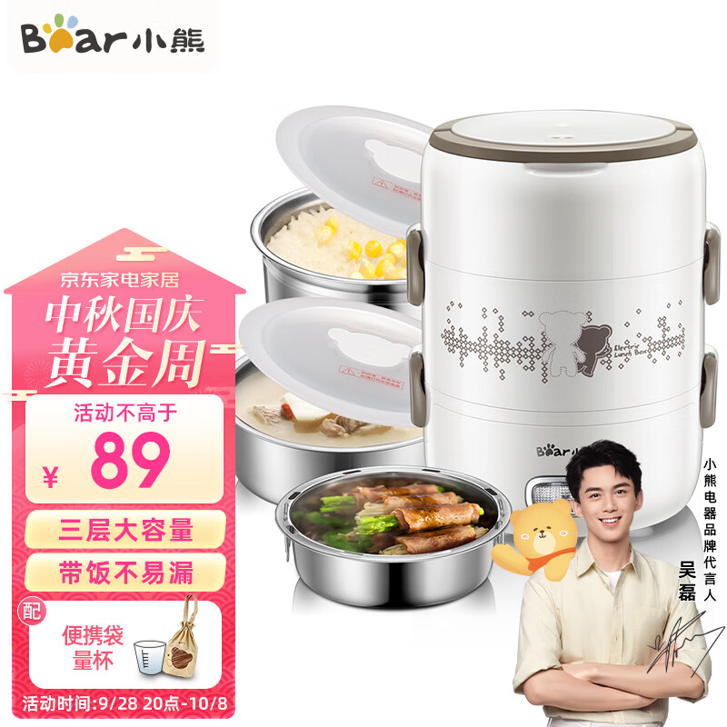 小熊（Bear）电热饭盒上班族三层大容量可插电不锈钢煮蒸热饭神器加热保温饭盒便携带学生便当盒 DFH-S2358使用感如何?