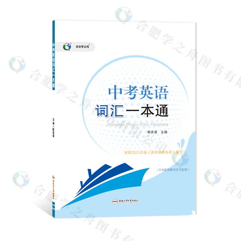 2022年秋全新版中考英语词汇一本通 安徽专版 大字号英语词汇表