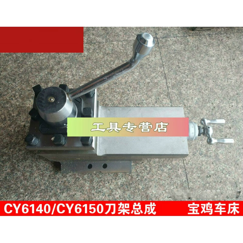 soumiety车床刀架总成 车床配件 cy6140 cy6150 cs6140 cy6140二孔