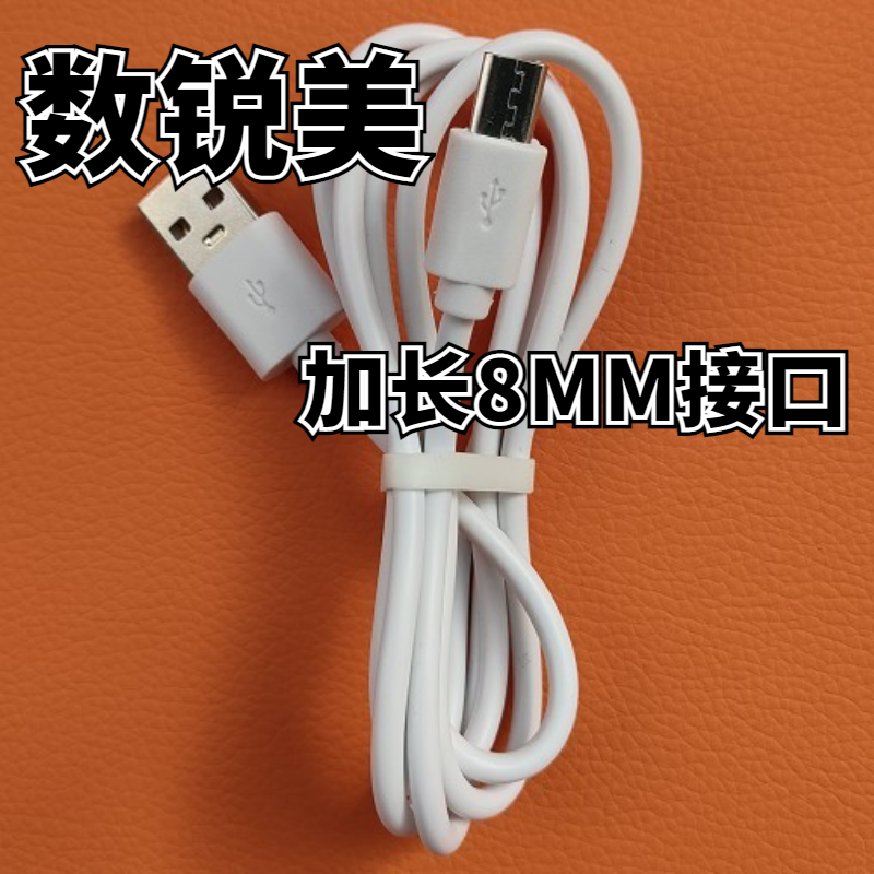 数锐美 适用三防老人年机充电器   纽曼S9  电霸手机安卓长头 数据线   USB充电线扁口 加长扁口充电线1米+清洁布