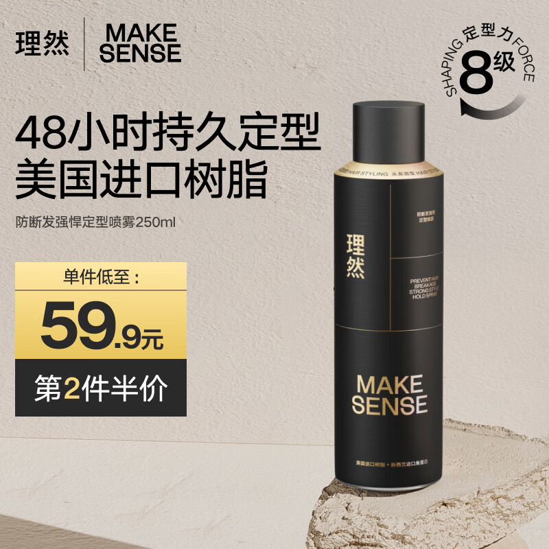 查发胶定型喷雾历史低价|发胶定型喷雾价格走势