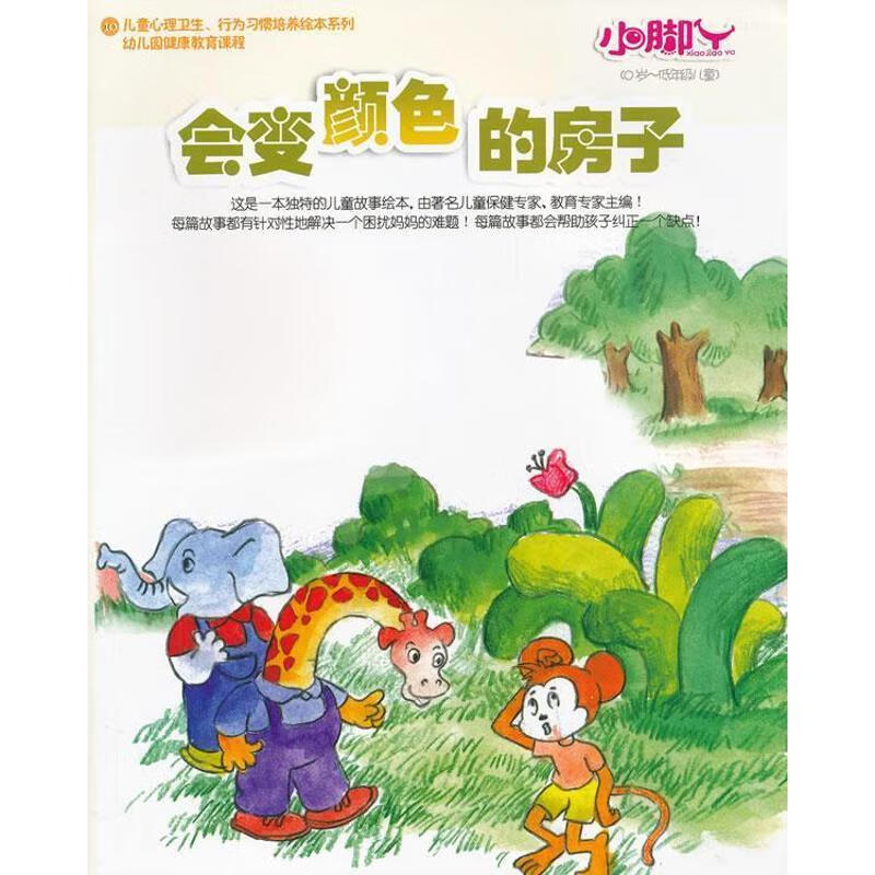 会变颜色的房子 金昱【正版】