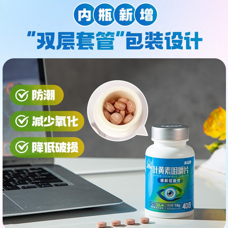 来益叶黄素咀嚼片专利护眼缓解视疲劳成人儿童叶黄素护眼青少年正品 【第2件半价】 40片*1盒