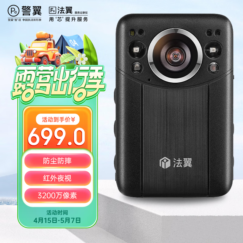 警翼V3执法记录仪 3200万高清随身取证小型红外夜视60帧/秒32G版