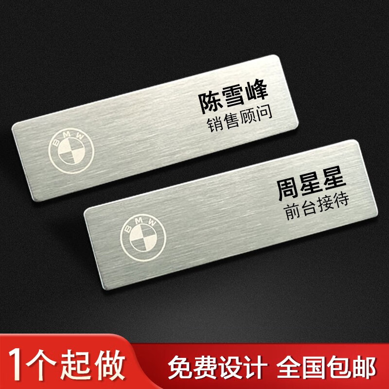 宝马4s店工号牌定做金属高档胸牌汽修工牌员工姓名牌别针磁铁定制
