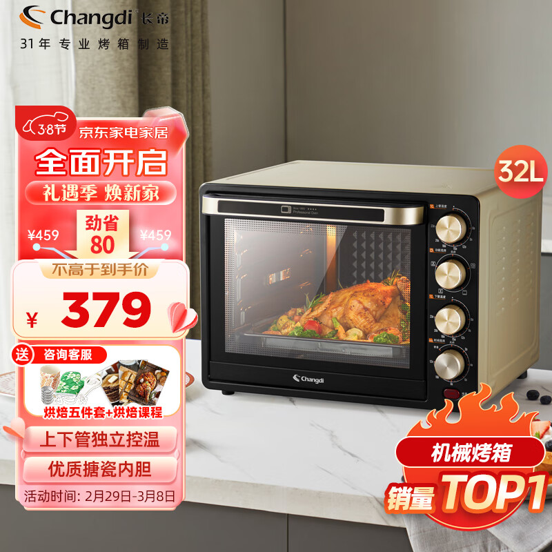 长帝（changdi）家用多功能电烤箱 32升大容量 搪瓷内胆 上下管独立控温 广域调温 机械式旋钮操控属于什么档次？