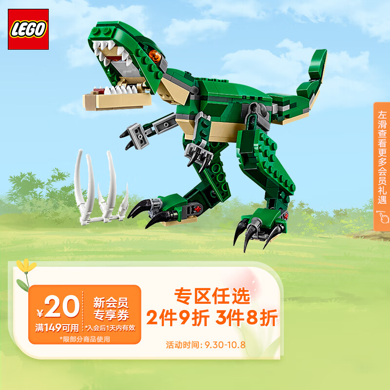 乐高(LEGO)积木拼装 31058 凶猛霸王龙 7-12岁男孩女孩儿童玩具生日礼物属于什么档次?