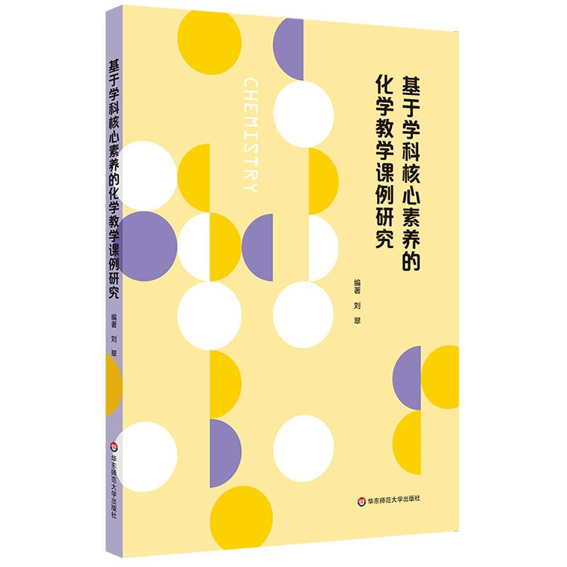 教育理论/教师用书价格走势，购买最新华东师范大学出版社的教育理论/教师用书享受优惠