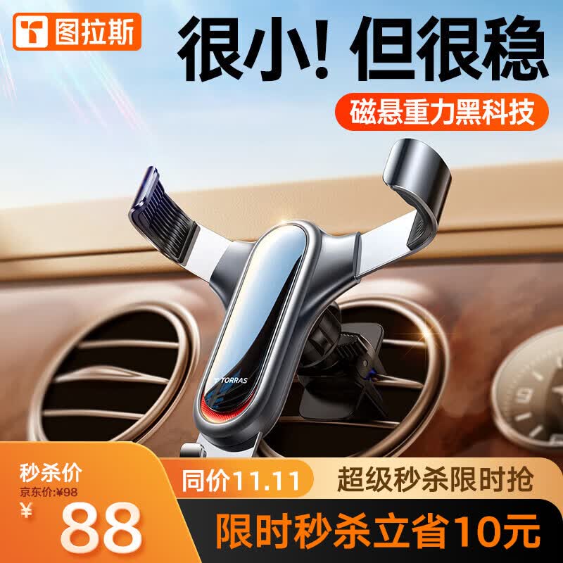 图拉斯（TORRAS）车载手机支架 汽车出风口导航支架重力感应卡扣式手机夹升级通用使用感如何?