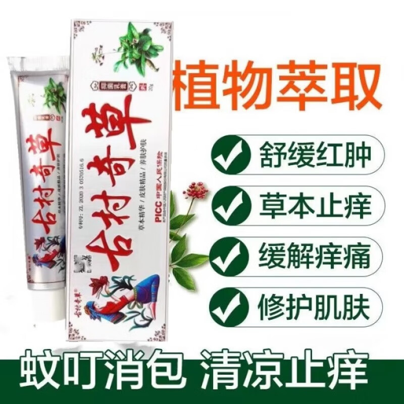 【大药房官方旗舰直发】古村奇草方草本乳膏皮肤瘙痒外用草本软膏风湿