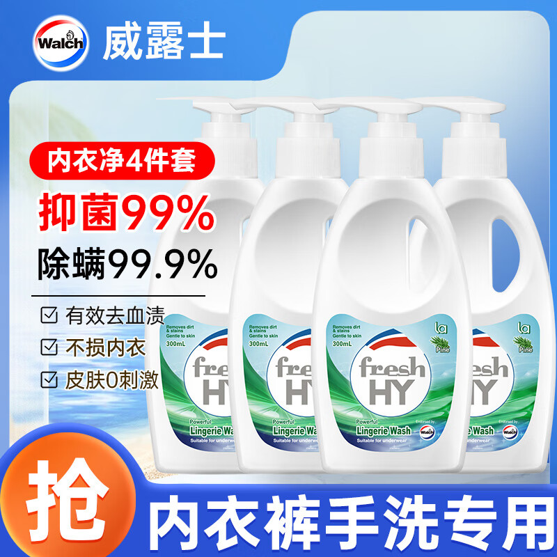 威露士清可新松木内衣净300g*4组合抑菌除螨去血渍内衣裤手洗机洗衣液