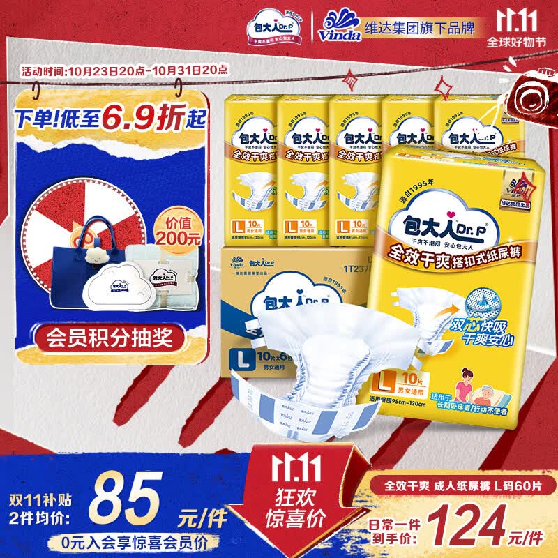 包大人（Dr.P）全效干爽型成人纸尿裤L60片（腰围：80-130cm）老年人产妇尿不湿怎么看?