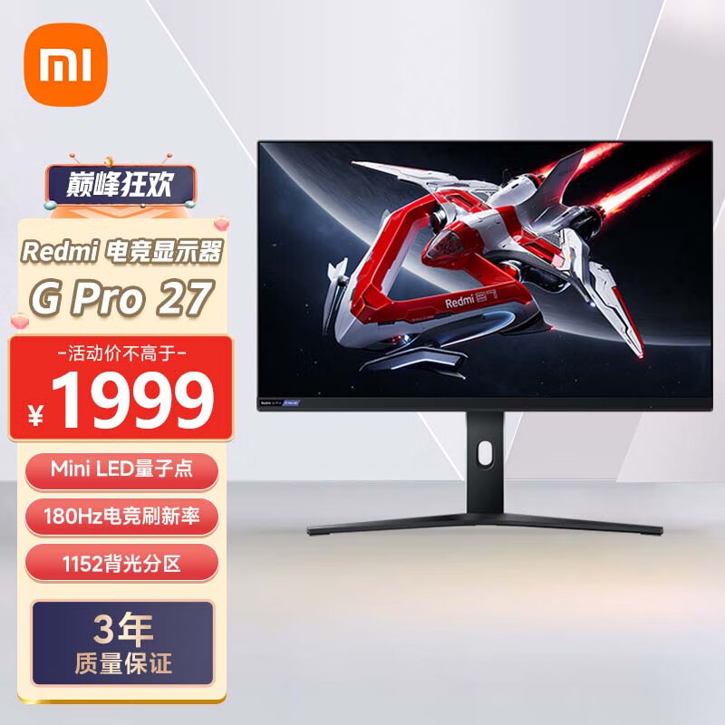 小米Redmi 27英寸2K电竞显示器 QD量子点-MiniLED 180Hz HDR1000 99%DCI-P3广色域 快速液晶显示器