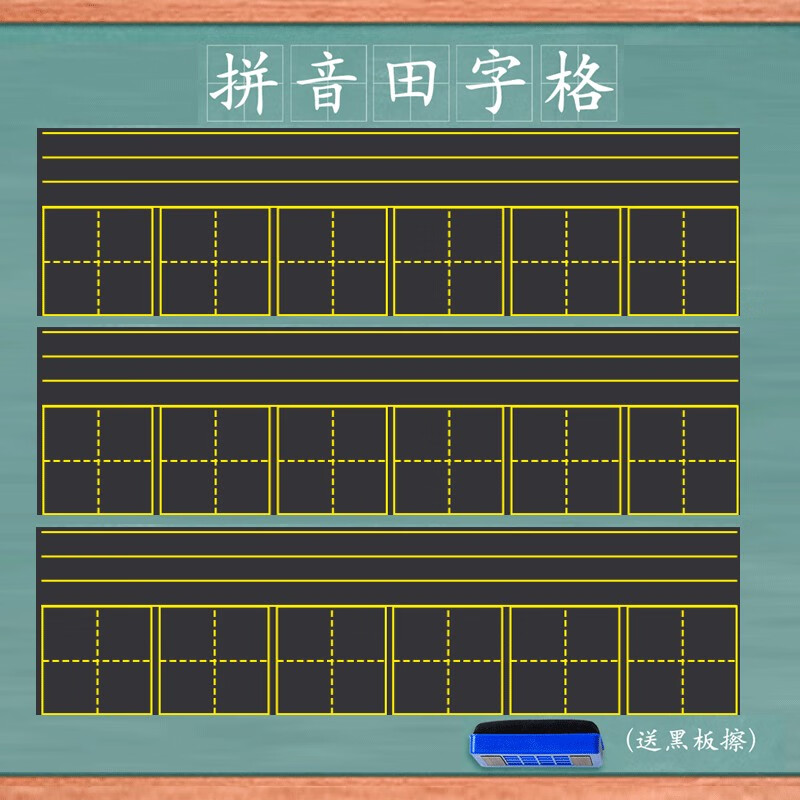 咔巴熊磁性黑板贴软拼音田字格四线三格英语生字格磁贴磁铁磁力格子