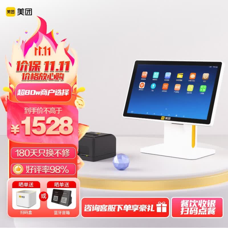 美团（Meituan) 单屏收银机 餐饮火锅小吃店 扫码支付 收银系统（主机+58打印） A3套餐一 客户定制解决方案怎么样,好用不?