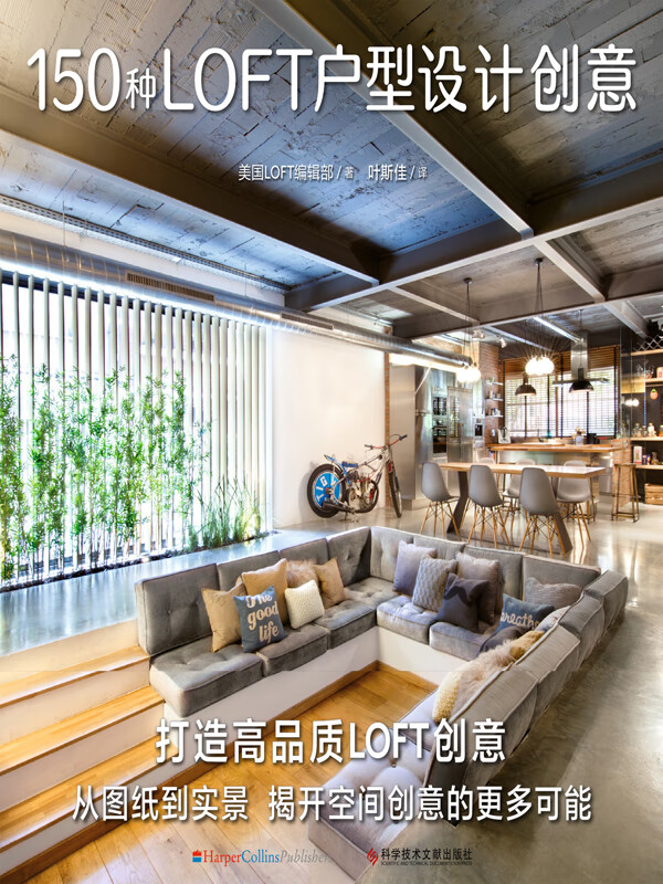 150种loft户型设计创意