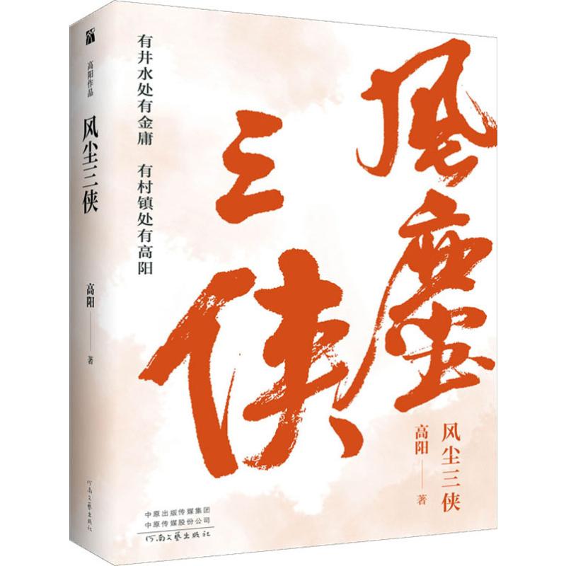 风尘三侠
