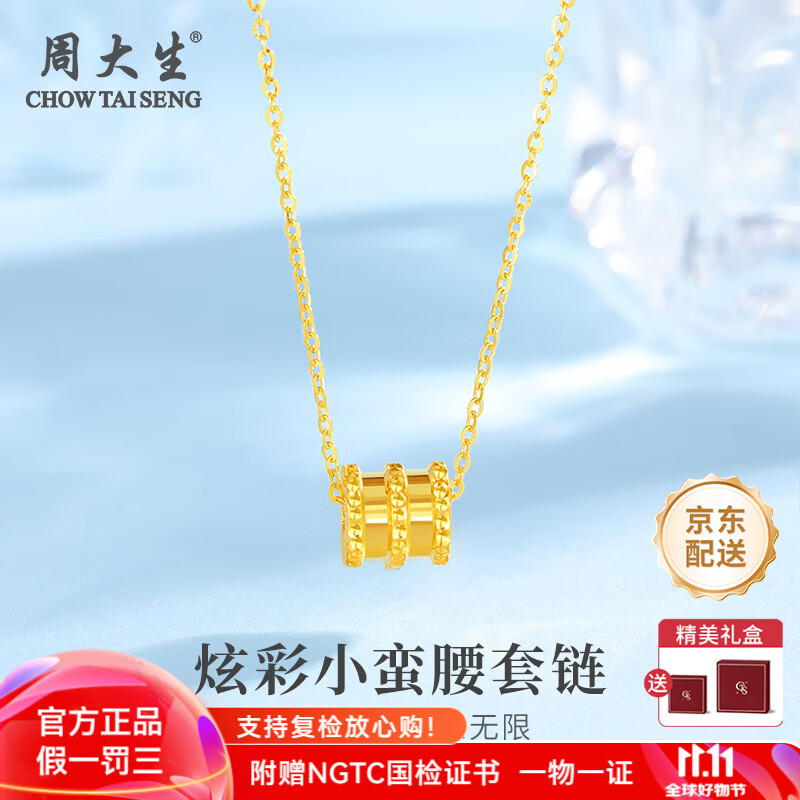 周大生黄金套链足金炫彩小蛮腰项链精致ins风送女友老婆情人节生日