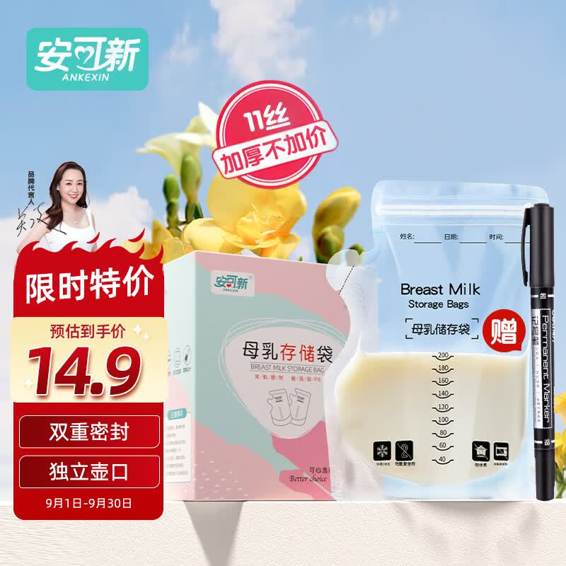 安可新储奶袋30片一次性母乳袋保鲜存奶袋集奶器防漏进出口分离200ml使用感如何?