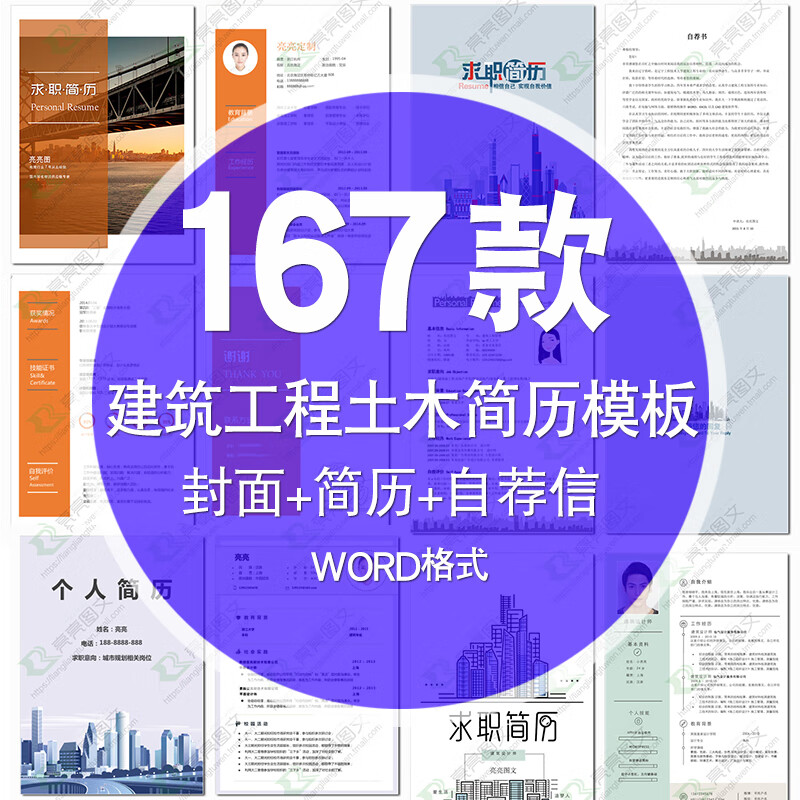 建筑工程个人简历word模板求职面试工程水利桥梁城市规划装潢应届 划
