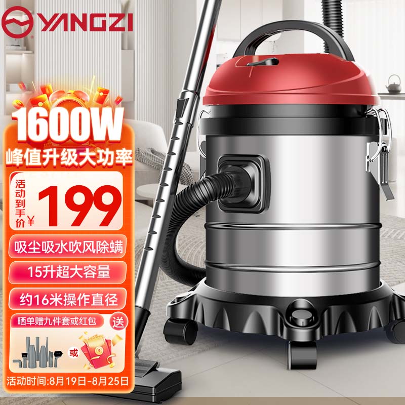 扬子（YANGZI）吸尘器家用1600W装修工业车载吸尘机大吸力干湿吹15升属于什么档次？