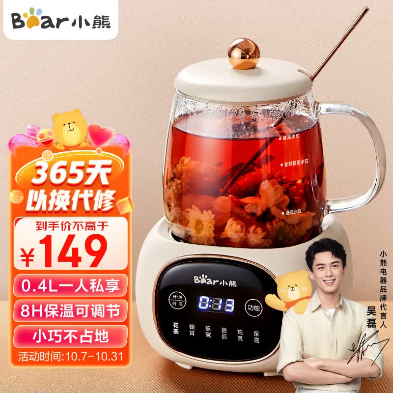 小熊（Bear） 迷你养生壶养生杯煮茶器煮花茶壶办公室小型养生杯0.4L全玻璃杯体  吴磊推荐 轻颜养生杯使用感如何?