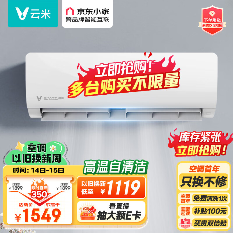 云米（VIOMI）1.5匹 京东小家智能生态 变频冷暖Smart 2E 新三级 以旧换新 智能空调挂机 KFRd-35GW/Y3PQ4-A3使用感如何?