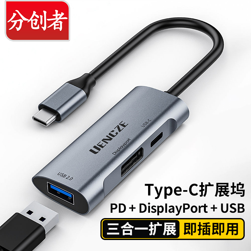 分创者Type-c扩展坞USB2.0拓展坞笔记本手机USB-C转DP转接头通用4K投屏PD充电转接器 Type-c转DP+USB2.0+充电