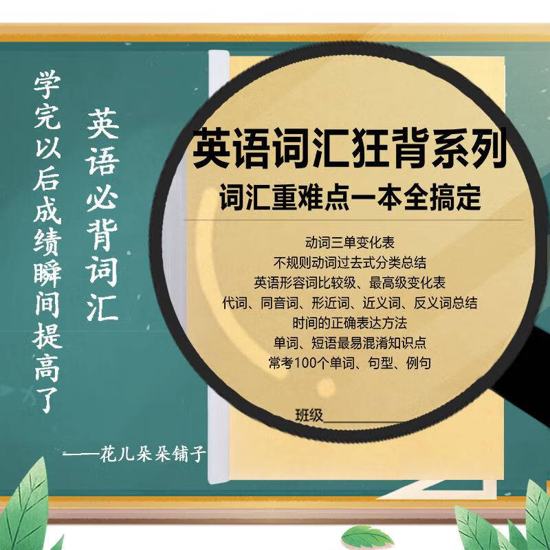 动词重点短语三单变化不规则动词时间表达二三总结本 英语词汇狂背系列 均码
