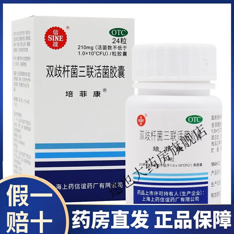 信谊 培菲康双歧杆菌三联活菌胶囊210mg*24粒 急慢性腹泻,消化不良