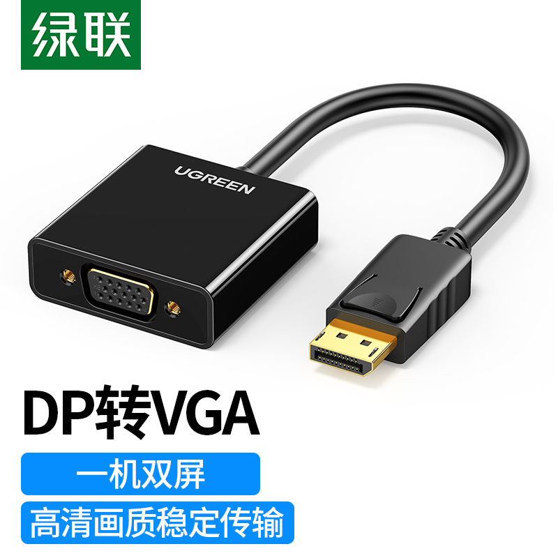 绿联 DP转VGA转换器 DisplayPort转VGA高清转接线头 台式主机笔记本电脑接口接显示器电视投影仪视频线