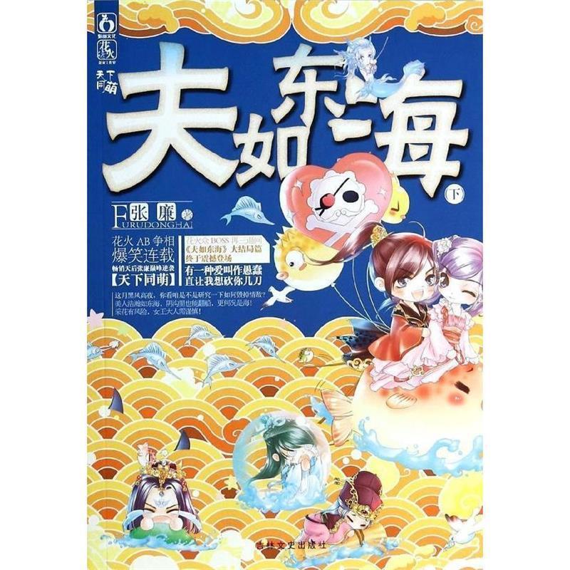 下 张廉 吉林文史出版社