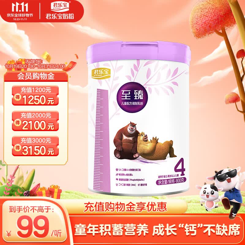 君乐宝至臻4段儿童配方调制乳粉800克（3周岁以上）OPO结构油脂+PS怎么样,好用不?