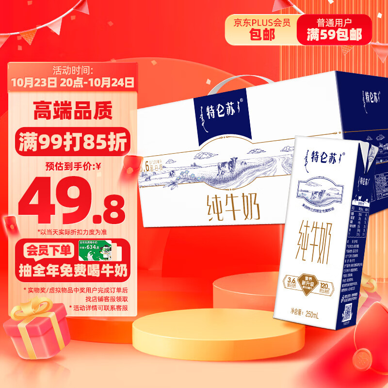 蒙牛特仑苏纯牛奶250ml×12盒 经典礼盒款怎么看?