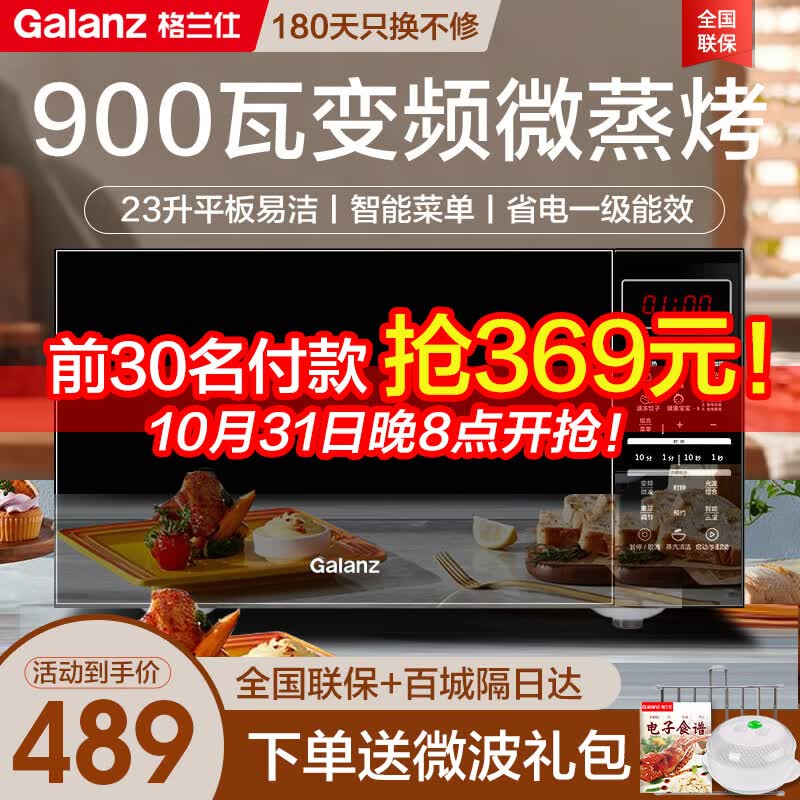 格兰仕（Galanz）变频微波炉 烤箱一体机 光波炉 蒸箱 微蒸烤一体机 智能家用平板23L大容量 升级款900瓦速热 全新怎么样,好用不?