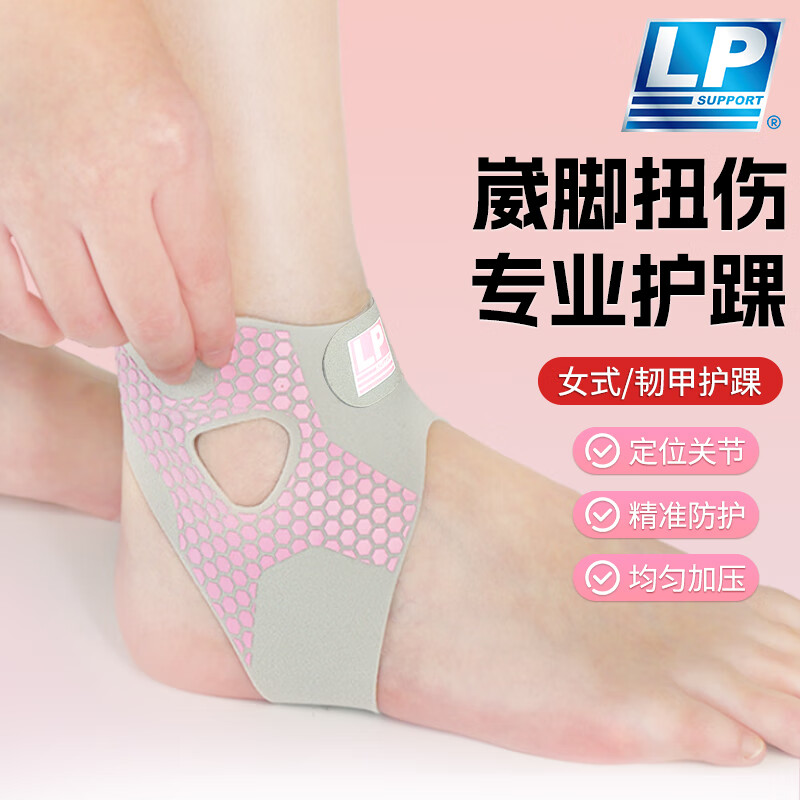LP超薄运动脚踝护具仅需56元