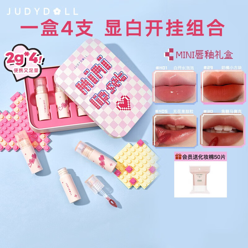 橘朵光雾双拼迷你唇釉4支装礼盒口红唇蜜2g*4学生情人节生日礼物 【new!】光雾唇釉4支礼盒属于什么档次？