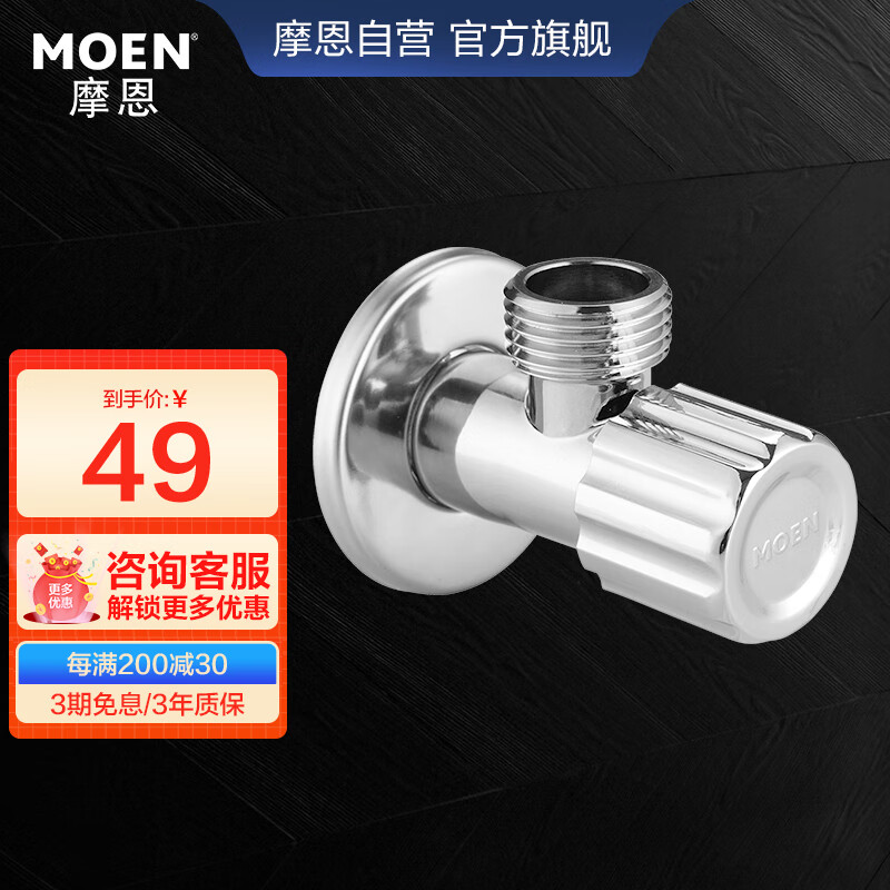 摩恩（MOEN） 100611 精铜陶瓷阀芯冷热水角阀