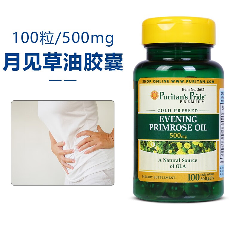 普丽普莱 月见草油胶囊 调节女性内分泌失调保养卵巢更年期调理黄花草