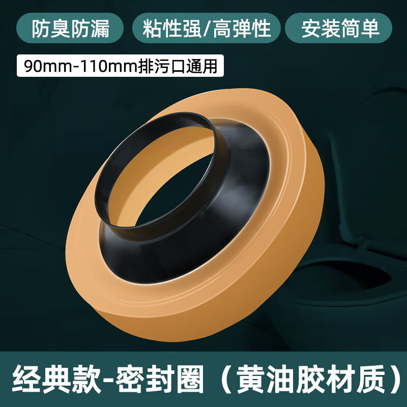 防漏水加厚胶圈垫圈通用型下水坐便器配件 经典款防臭密封圈 黄油胶材