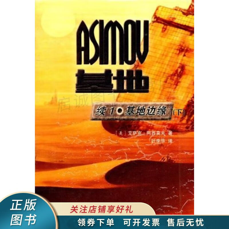 基地边缘上