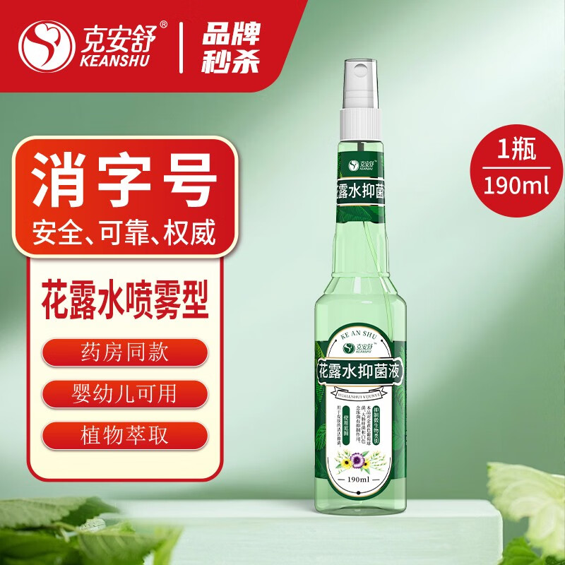 克安舒 花露水 190ml/瓶