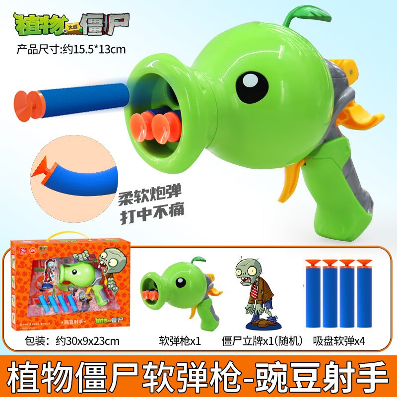 豌豆 4吸盘软弹 1僵尸标靶