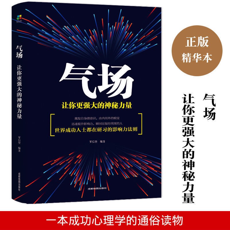 气场一让你更强大的神秘力量详情图
