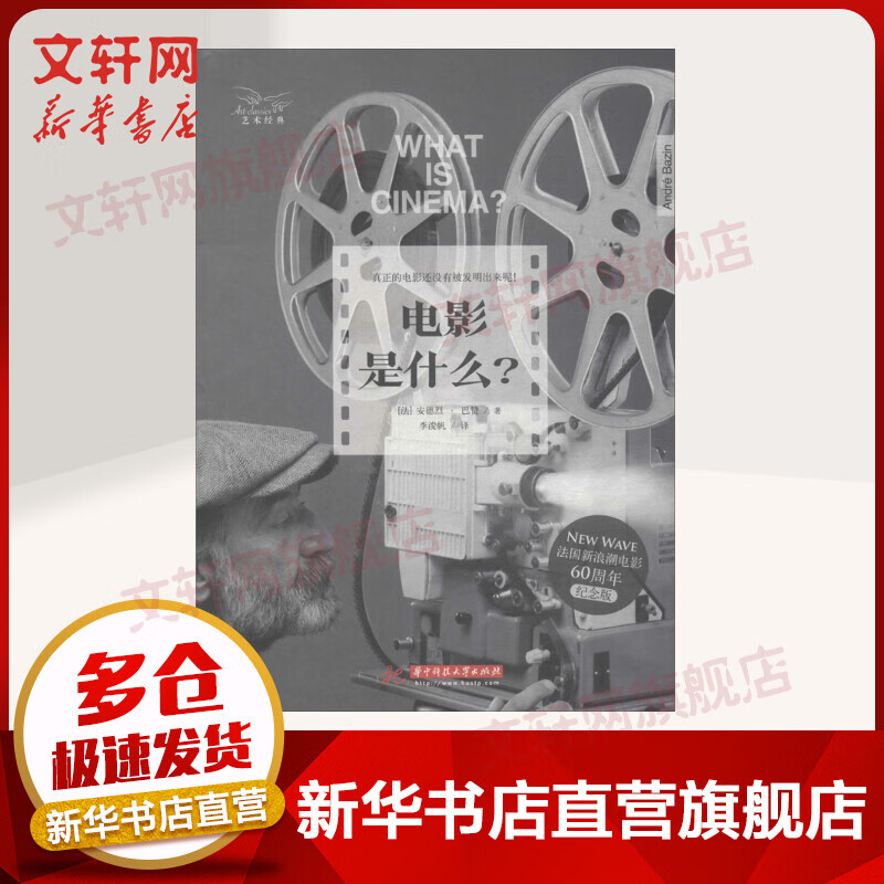 电影是什么? 纪念版