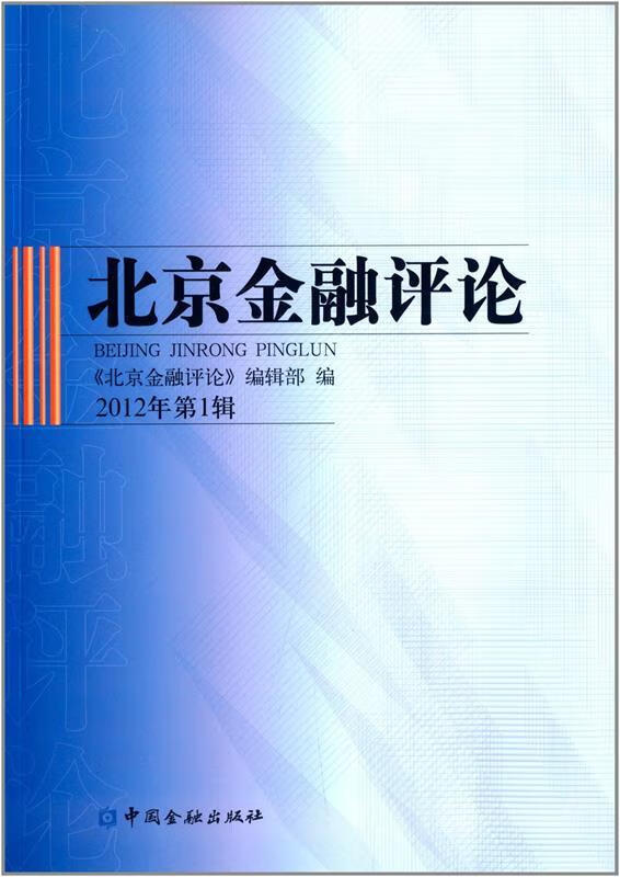 北京金融评论